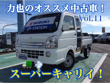 力也のオススメ中古車ブログ！Vol.11